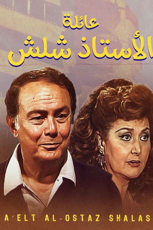 The Family Of Mr. Shalash