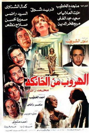 The Escape from El-Khanka The Escape from El-Khanka