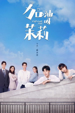 Fighting! Girl Fighting! Girl