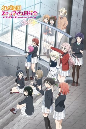 Love Live! Nijigasaki High School Idol Club: Next Sky Love Live! Nijigasaki High School Idol Club: Next Sky