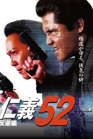 Jingi 52: Chapter of Rebellion