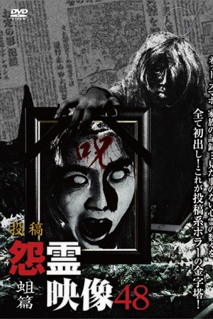 Posted Grudge Spirit Footage Vol.48: Maggot Edition Posted Grudge Spirit Footage Vol.48: Maggot Edition