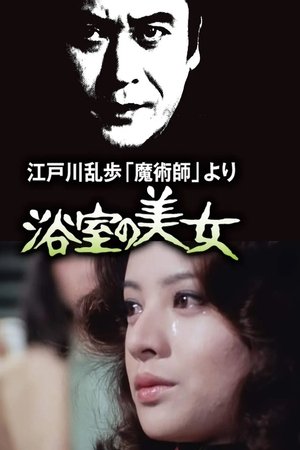 The Beauty in the Bathroom The Beauty in the Bathroom