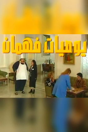 Fahman's Diaries Fahman's Diaries