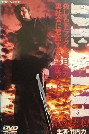 DEATH: Bleeding Hell DEATH: Bleeding Hell