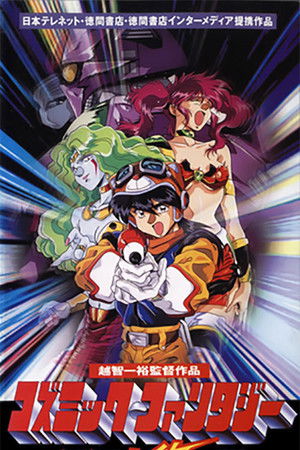 Cosmic Fantasy: Galaxy Cougar's Trap Cosmic Fantasy: Galaxy Cougar's Trap