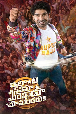 Ilanti Cinema Meereppudu Chusundaru