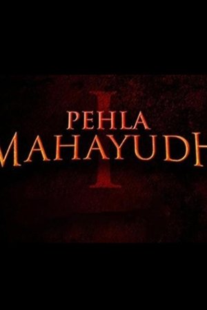Pehla Mahayudh Pehla Mahayudh