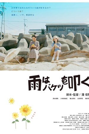 You Are Still There After the Rain