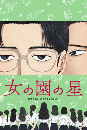 Hoshi of the Girls' Garden Hoshi of the Girls' Garden