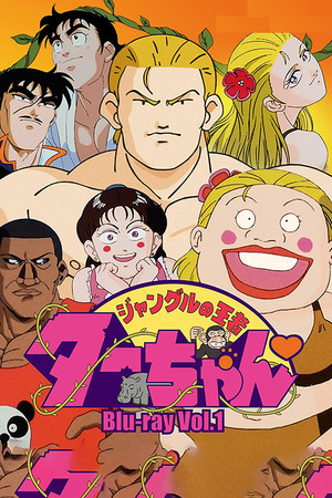 Jungle King Taa-chan Jungle King Taa-chan