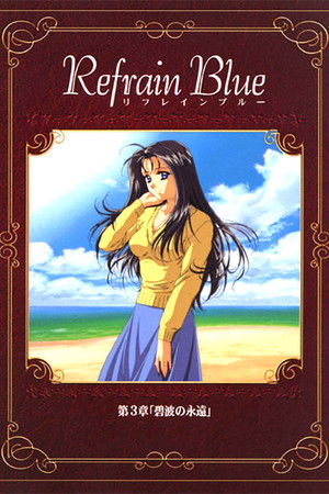 Refrain Blue: Chapter 3 - Eternal Blue Waves Refrain Blue: Chapter 3 - Eternal Blue Waves