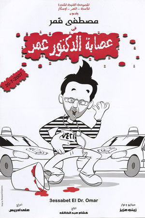 Esabet El Doctor Omar Esabet El Doctor Omar