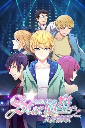 Re:STARS: Two Shining Stars Connect to the Future Re:STARS: Two Shining Stars Connect to the Future