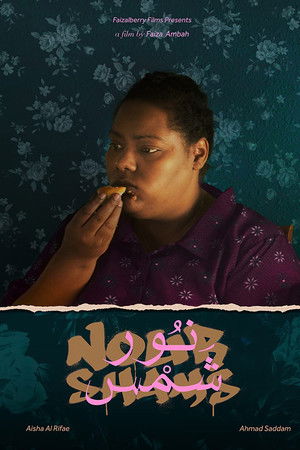 Nour Shams Nour Shams