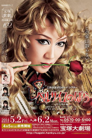 The Rose of Versailles -Oscar- The Rose of Versailles -Oscar-