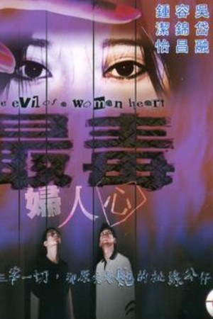 The Evil of a Woman Heart