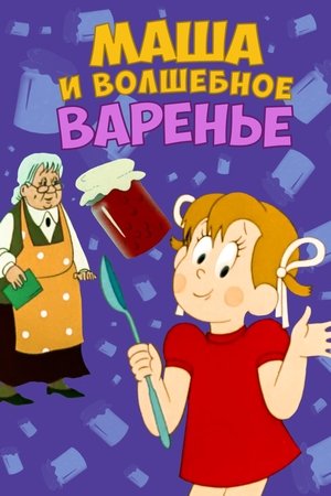 Masha and the Magic Jam