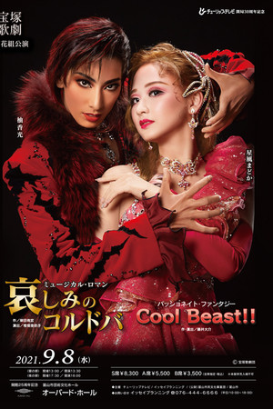 Sorrowful Córdoba / Cool Beast!! Sorrowful Córdoba / Cool Beast!!