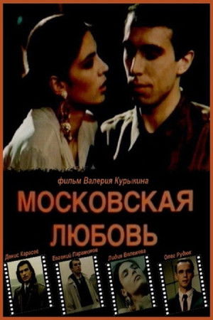 Moscow Love Moscow Love