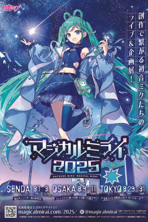 初音ミク マジカルミライ 2025 初音ミク マジカルミライ 2025