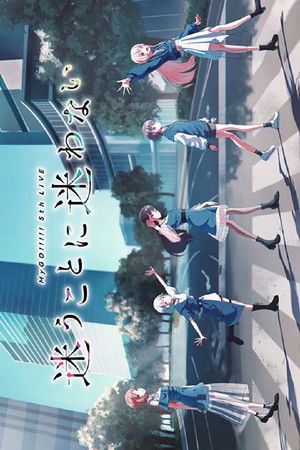 MyGO!!!!! 5th LIVE「Don't Get Lost」 MyGO!!!!! 5th LIVE「Don't Get Lost」