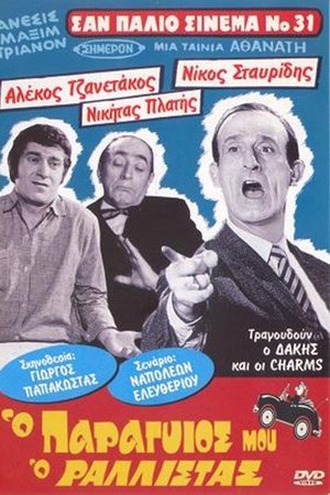 My Adopted Son the Rally Driver