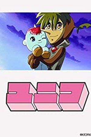 Saving Our Fragile Earth: Unico Special Chapter Saving Our Fragile Earth: Unico Special Chapter