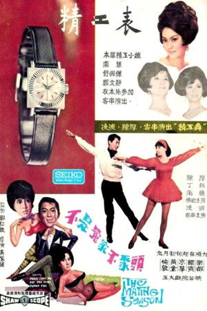 The Mating Season The Mating Season