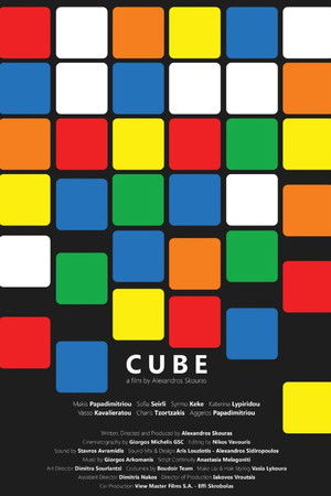 Κύβος Κύβος