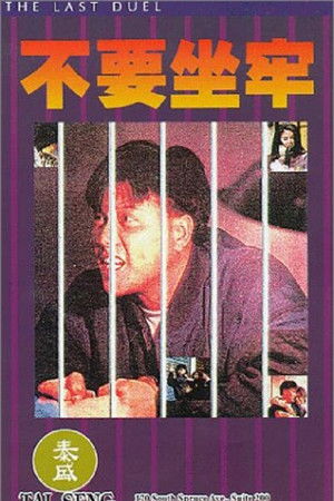 The Last Duel The Last Duel