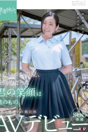 SDAB-068 That Someday Summer, Your Overwhelming Smile Was Mine. Momoka (Momo Oka) One Day SOD Exclusive AV Debuts