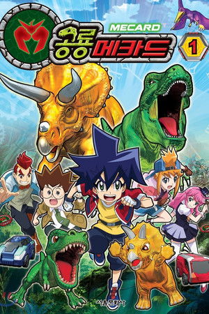 Dino Mecard Dino Mecard