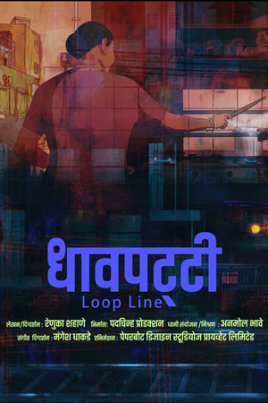 Loop Line Loop Line