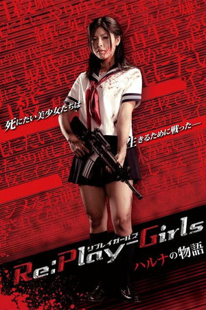 Re:play-Girls ハルナの物語 REASON OF MYSELF