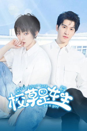 The School Hunk is a Girl The School Hunk is a Girl