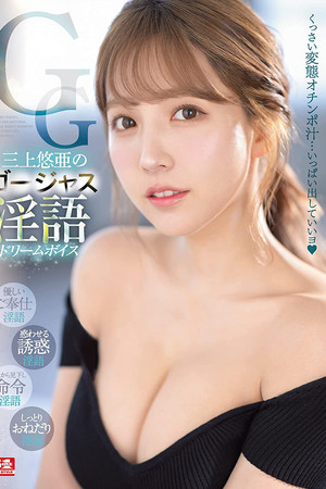 Gorgeous Lewd Talk Yua Mikami Dream Voice Gorgeous Lewd Talk Yua Mikami Dream Voice