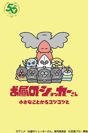 Shocker On Break: THE MOVIE Shocker On Break: THE MOVIE