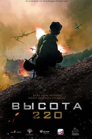 Height 220 Height 220