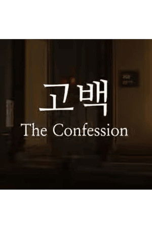 The Confession The Confession