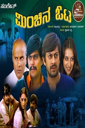 Minchina Ota Minchina Ota