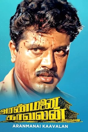 Aranmanai Kaavalan
