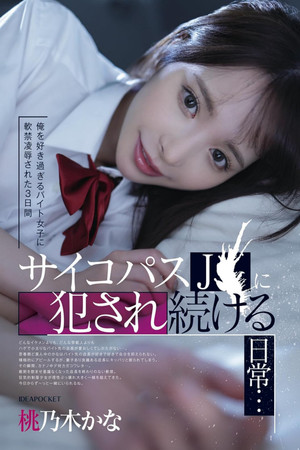 Three days of being confined and raped by a part-time girl who loves me too much. My daily life being violated by a psychopathic high school girl... Three days of being confined and raped by a part-time girl who loves me too much. My daily life being violated by a psychopathic high school girl...