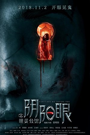 Can't See Me Love You Can't See Me Love You