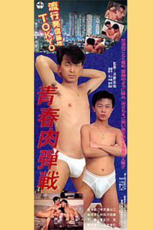 Youthful Hand-to-Hand Battle Youthful Hand-to-Hand Battle