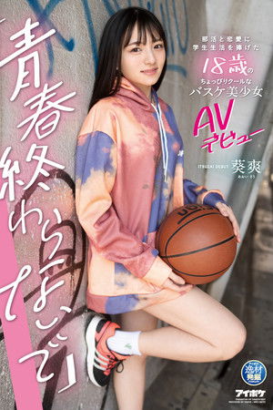 “I Don’t Want My Adolescence to End.” AV Debut of a Slightly Cool 18 Year Old Basketball Beauty Who Dedicated Her Student Life to Club Activities and Love. Sayaka Aoi. “I Don’t Want My Adolescence to End.” AV Debut of a Slightly Cool 18 Year Old Basketball Beauty Who Dedicated Her Student Life to Club Activities and Love. Sayaka Aoi.