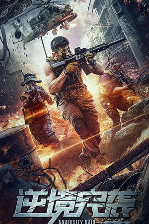 Adversity Raid Adversity Raid