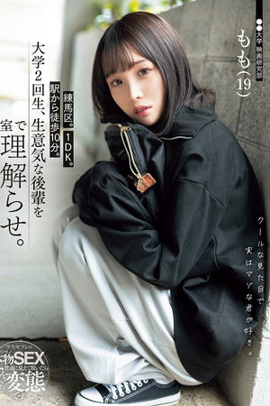 練馬区。1DK。駅から徒歩10分。大学2回生、生意気な後輩を自室で理解らせ。