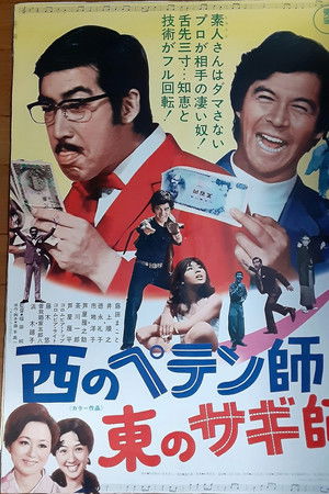 A Swindler to the West: A Con Man to the East A Swindler to the West: A Con Man to the East