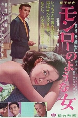 Monrō no yōna onna